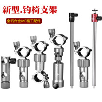 Jiupai Workshop Fishing Chair Accessories Universal Fishing Bracket Turret Bracket Bait Tray Bracket Umbrella Stand Three-piece Set