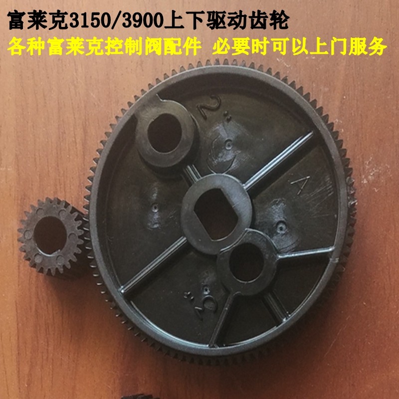 原装FLECK富莱克3150/3900阀配件驱动程序大小齿轮3200拉杆齿轮