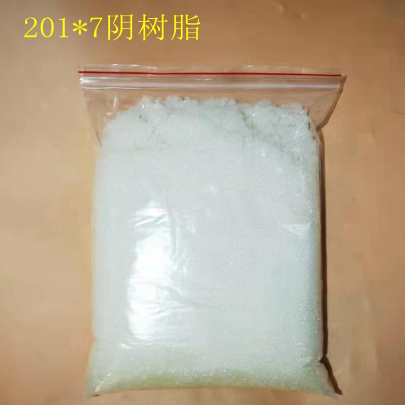 201X7（717）强碱性苯乙烯系阴离子交换树脂 包邮 阴离子交换树脂