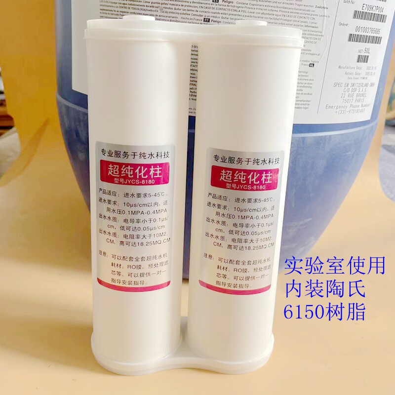 进口陶氏罗门哈斯杜邦树脂超纯化柱实验室水机UP6150去离子纯水柱