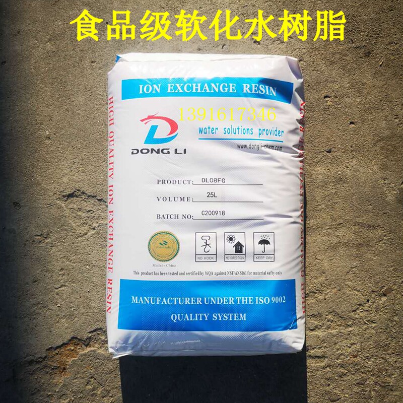 促销食品级软化水树脂 732阳离子树脂001*7 家用软水机耗材除水垢