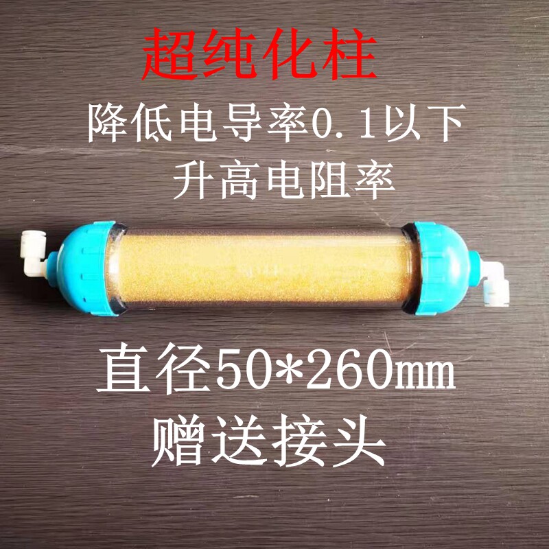 学校超纯水包邮10寸水机超柱去离子水置柱滤芯纯化包降低电导率
