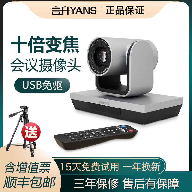 Words Up Ten-fold Optical Zoom Conference Camera Remote Internet Film Conference High Picture Quality Photo-Head USB Free Drive