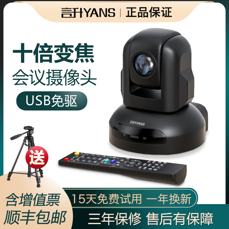 Speak up the clear film Conference Camera Remote Device Terminal High definition USB Interface wide-angle 10-fold zoom