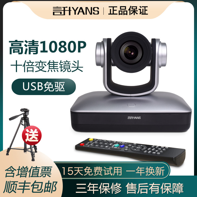 Remote video conferencing camera HD ten times optical zoom camera network video conferencing equipment