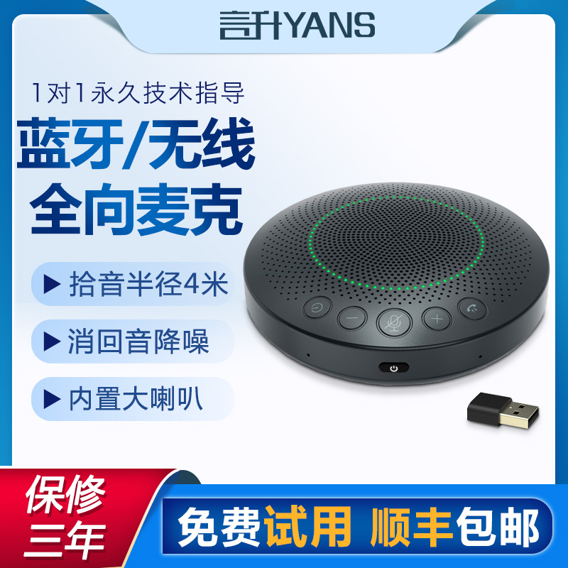 Film Conference Wireless omnidirectional microphone Bluetooth Remote Conference System omnidirectional ten Sound Echo Noise Reduction