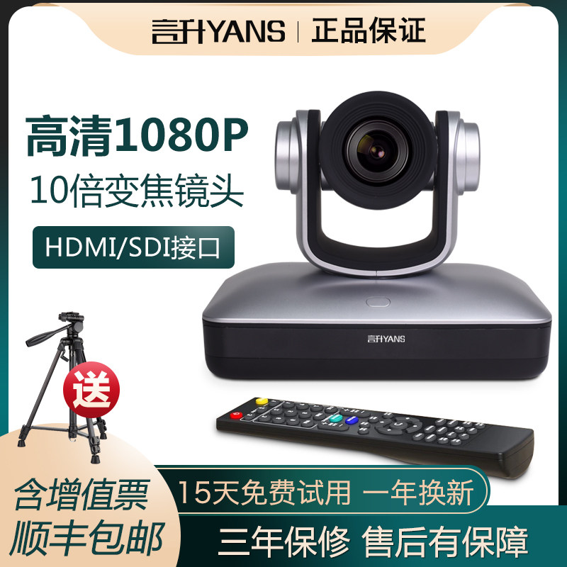 Film Conference Camera 10 times zoom HDMI HD 1080P Remote Conference Camera Film Terminal