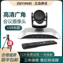 HD network meeting camera remote video conferencing camera wide angle camera USB interface