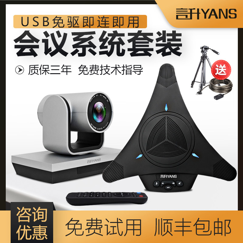 Video Conferencing System Suite HD Conference Camera Omnidirectional Microphone Wide Angle USB Driveless Remote Device
