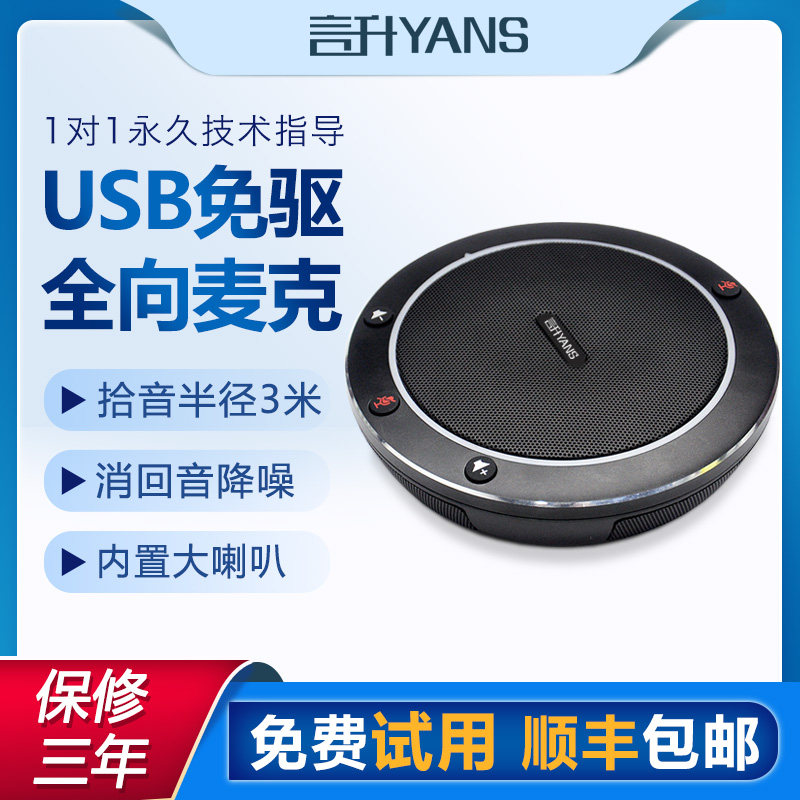 Speech Liter Remote Video Conferencing Microphone Omnidirectional Microphone USB Driveless Video System Devices No Noise