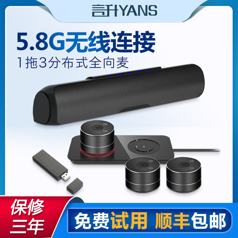 Yansheng Omnidirectional Microphone Remote Video Conferencing Network Conference Equipment 1 Drag 3 Cascade Microphone