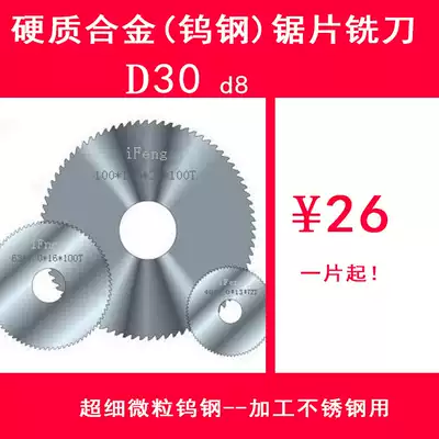 Carbide(tungsten steel)saw blade milling cutter for processing stainless steel 30*0 2-6 0*8*60T