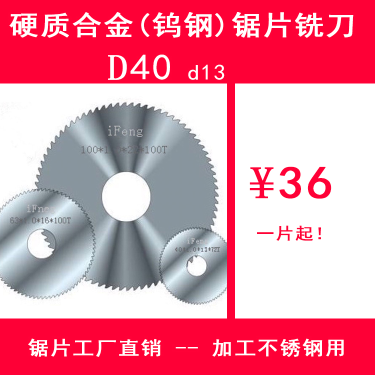 Machined stainless steel with cemented carbide (tungsten steel) saw blade milling cutter 40 0 2-3 2-3 0 13 * 72T