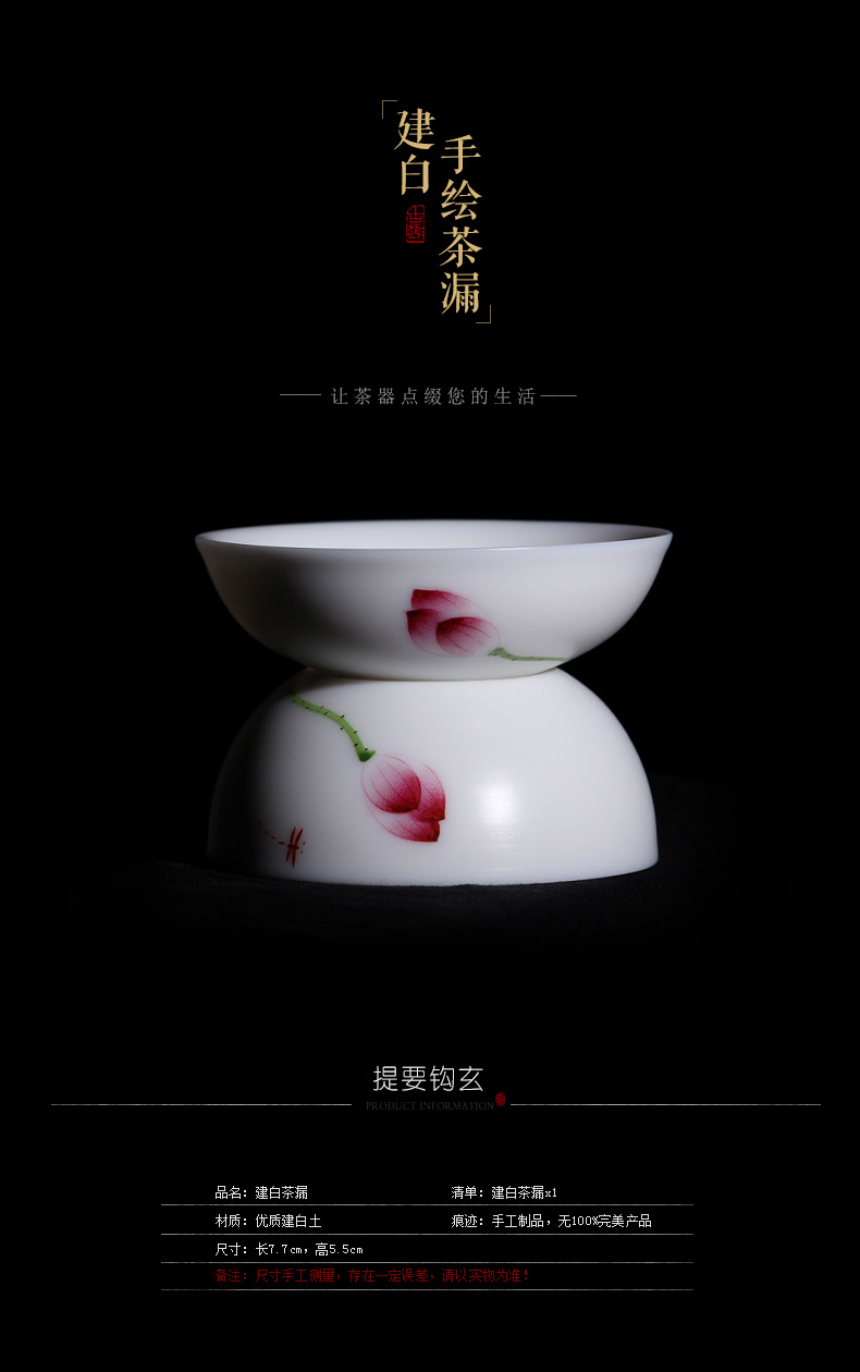 Mingyuan FengTang dehua white porcelain) built kung fu tea accessories make tea strainer ceramic tea tea filters