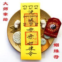 Ancient hand-drawn marriage symbol Drawing stroke strokes Peach blossom heterosexual relationship fate love symbol