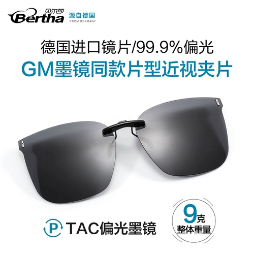 GM Polarizer Солнцезащитные очки -клип -майопия бокалы для вождения подрезали солнцезащитные очки мужчины и женщины, ведущие выделенные ультрафиолетовые лучи