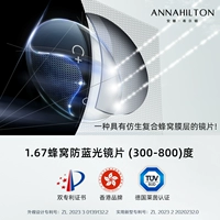 [Пакет 4] [Анна Хилтон] рама + 1,67 бионические сотовые линзы 100-800 градусов [анти-синий свет, анти-масло-мягкий мягкий свет HD]
