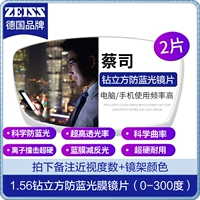 [Пакет 5] [Zeiss Diamond Cube] рама + 1,56 Ultra HD анти-синий светлый линзу [0-300 градусов]