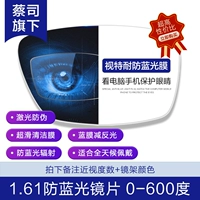 [Дочерняя компания Zeiss] Vitex Anti-Blue Light 1,61 (0 ~ 600 градусов) + Магнитный всасывающий кусок (2 части