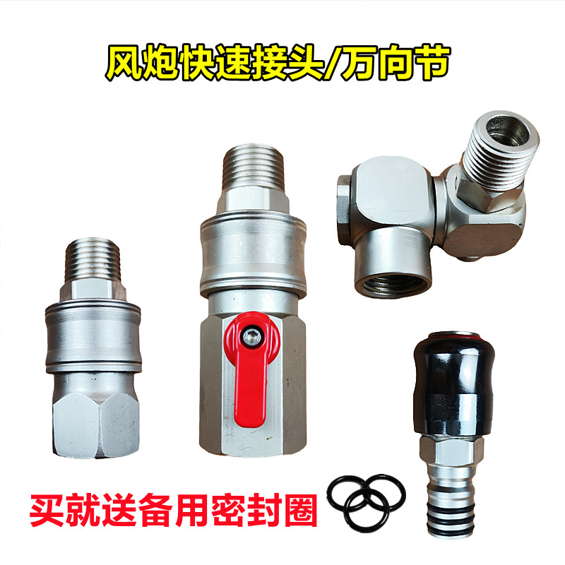 Large Wind Cannon Quick Joint Pneumatic Element Universal Swivel With Valve Type Triple Layer Seal Ring Large Flow Rate