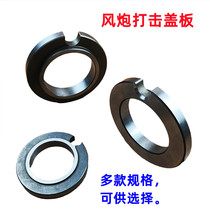 Wind cannon accessories impact block cover impact cover barrel swing cover pneumatic wrench Masashige Sakurada Taida