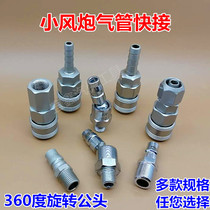 Special small air gun intake quick connector 360 degree rotating male head pneumatic wrench spray gun trachea quick connection 20PM