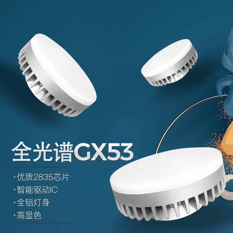 Newsville Gx53 Light Source Led Dish-Shaped Lamp 5W7W9W Box-Shaped Bulb Ceiling Full-Spectrum Eye Protection Bold Light Newsville Gx53 Light Source Led Dish-Shaped Lamp 5W7W9W Box-Shaped Bulb Ceiling Full-Spectrum Eye Protection Bold Light