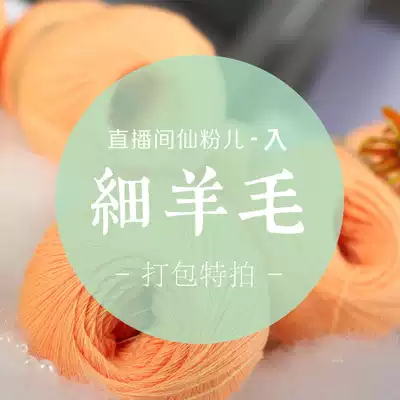 Fairy home fine wool packing special shot-little fairy home wool shop wool special sale