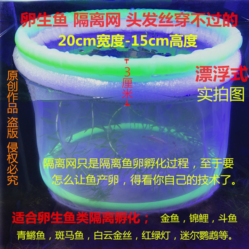 Egg Raw Fish Isolation Net Small Fish Incubators Fish Fry Breeding Box Water Flowers Fry Hopper Fish Parrot Zebra Hatchery Quarantines