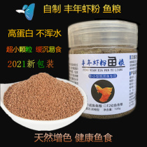 New packaging Fengnian shrimp meal fish food fish food phoenix tail Betta Fish young fish fry grain micro-particle small fish guppies feed