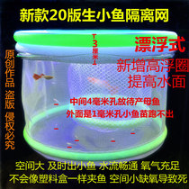 The new 20th version of the small fish fry isolation net that does not require stones fish tank isolation box guppy breeding box breeding net