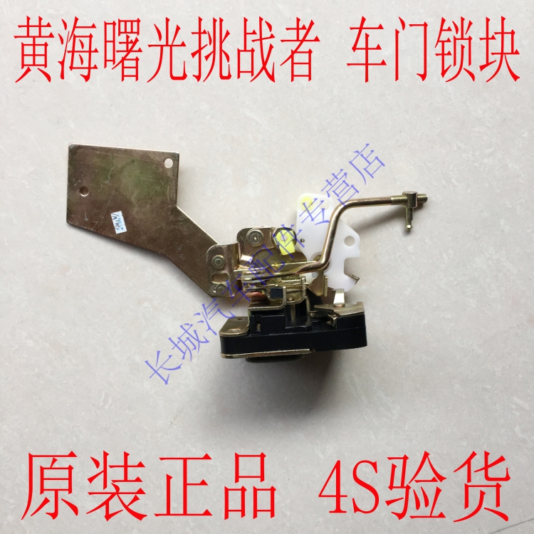 Yellow Sea pickup accessories Challenger two door lock block Challenger door lock block original factory