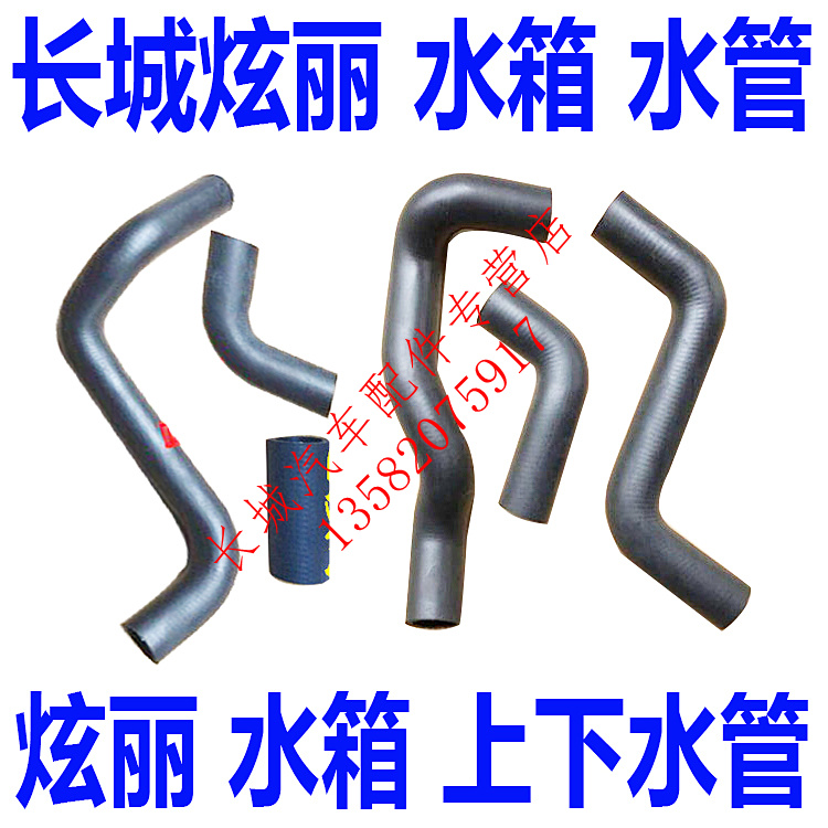 Great Wall dazzling accessories Great Wall dazzling 1 3 1 5vvvt engine upper and lower water pipes dazzling water tank pipes