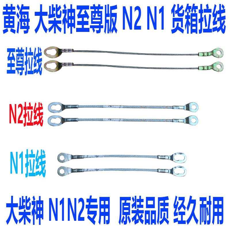 Yellow Sea Auto Parts Dachai God Supreme Edition N1 N2 N3 pickup cargo box door pull rope zipper cargo box pull line