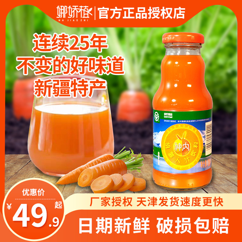 Xinjiang special production Shenzhane Carrot Juice Drink 238ml * 20 bottled fruit and vegetable juice green food with light breaking meal