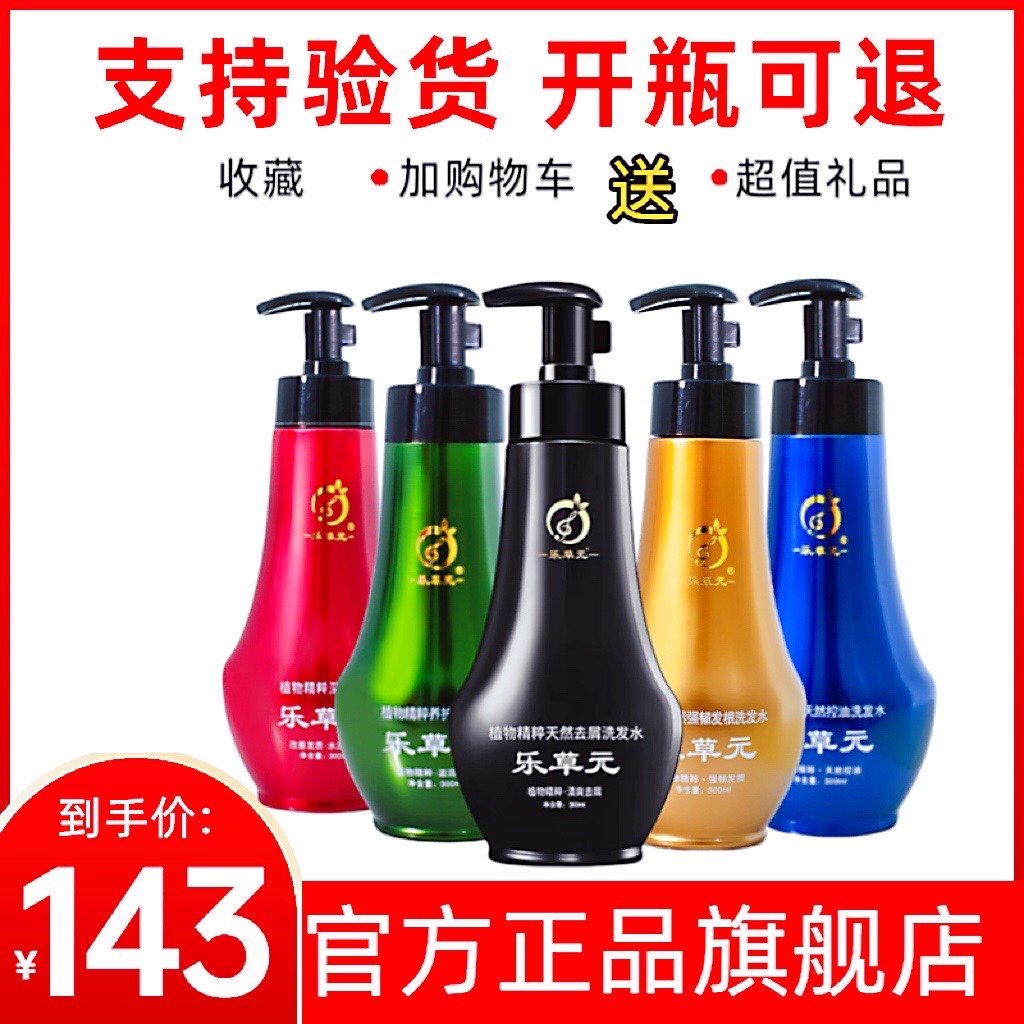 Legrass Meta shampoo Official flagship store for dandruff Dandruff Plants Natural Strong Ligaments to anti-fall of the savannah