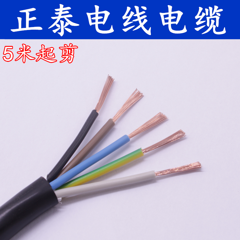 Chint Wire and Cable Rvv5*1.5 Square Soft Sheathed Wire Copper Core Power Cord National Standard Three-Phase Five-Wire Plastic Wire