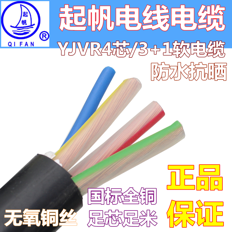 Qifan Yjvr 4-Core 10 Square Millimeter Flexible Cable, All-Copper, National Standard Rvv3+1 Power Three-Phase Four-Wire 380V Power Cord
