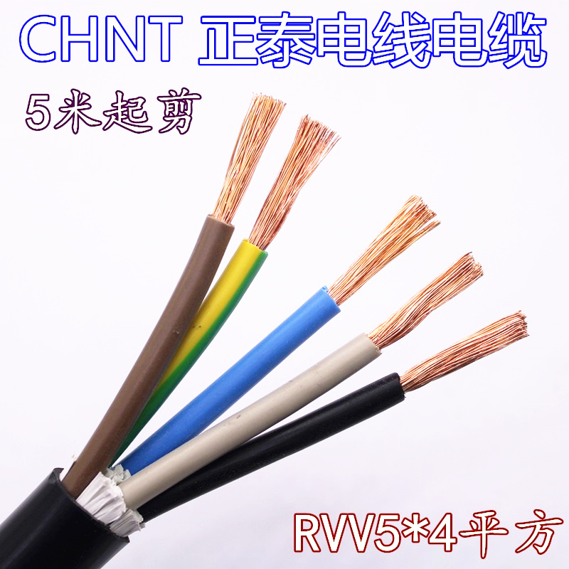 Chint Electric Wire and Cable Rvv5*4 Square Soft Sheathed Wire Copper Core National Standard Five-Core Air Conditioner Power Cord Three-Phase Five-Wire