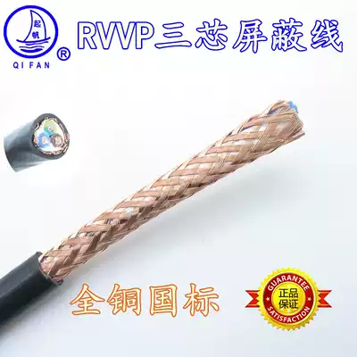 Sail wire RVVP3x0 5 0 75 1 square shielded sheath wire full copper national standard three-core control line zero shear