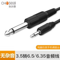 Akihabara 3 5 to 6 5 male to male connection computer amplifier mixer audio cable large to small 6 35mm head to XLR guitar microphone cable