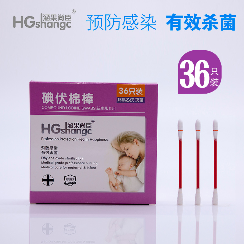 Culvert Chamchen Baby Iodine Volt Cotton Stick Navel Umbilical Cord Disposable Clean Baby Special Medical Cotton Stick 36