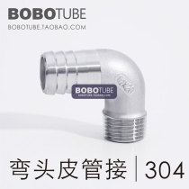 Positive 304 stainless steel elbow leather pipe with external thread leather joint external thread 90-degree hose plug 34 for 6 points 1 inch