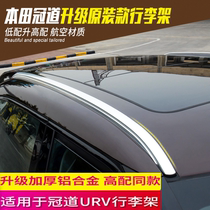 Dedicated to Crown Road ur-v original luggage rack Crown Road roof modified travel rack ur-v special accessories
