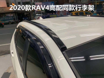 Suitable for 20 Toyota rav4 Rongfang modified roof rack aluminum alloy roof travel rack without punching
