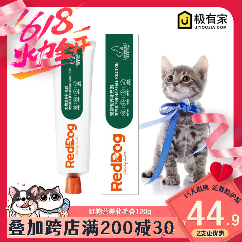 RedDog Red Dog Kitty Nutrition Hair Cream Cat Spitting Hair to Mao Ball 120g Pets Young Cat Conditioning Gut Meme