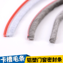 Aluminum alloy door and window sealing strip plastic steel window slot card groove wool strip dust-proof wind-proof sound insulation screen window anti-mosquito