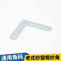 Aluminum alloy screen window frame external iron yarn angle fixing sheet plastic steel window screen right angle fixed angle code screw screw accessories