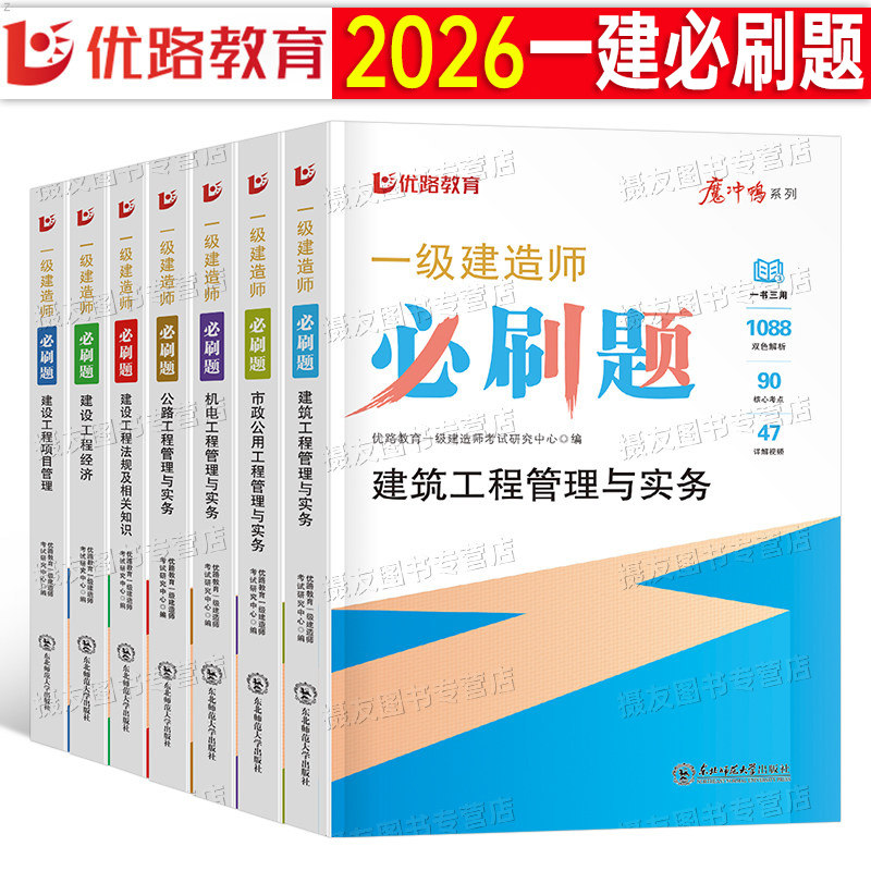 Youlu Education 2026年 建設技術者資格試験 必須練習問題：建築実務、都市工学、機械・電気工学、道路工学、水利工学の章別演習、過去の試験問題、練習問題、模擬試験、建設技術者資格試験 26 問の演習セット、復習問題 2025