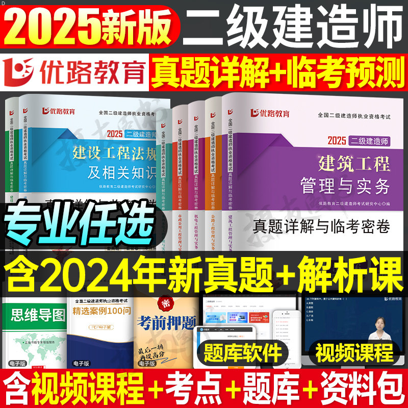 2025二建考生速看!历年真题+押题模拟=通关秘籍大公开🔥-全国一级建造师考试-淘宝好物网